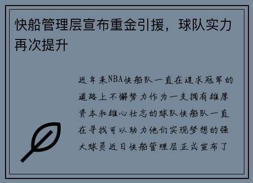 快船管理层宣布重金引援，球队实力再次提升