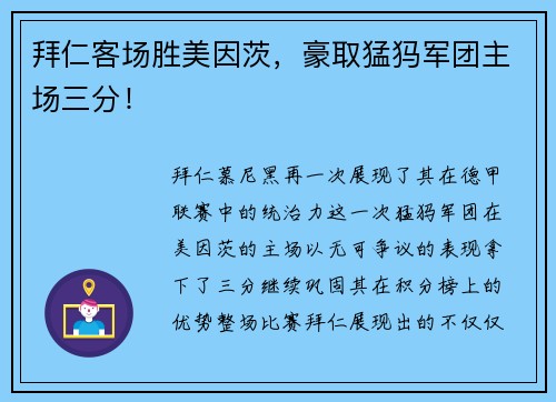 拜仁客场胜美因茨，豪取猛犸军团主场三分！