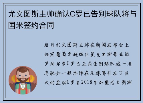 尤文图斯主帅确认C罗已告别球队将与国米签约合同